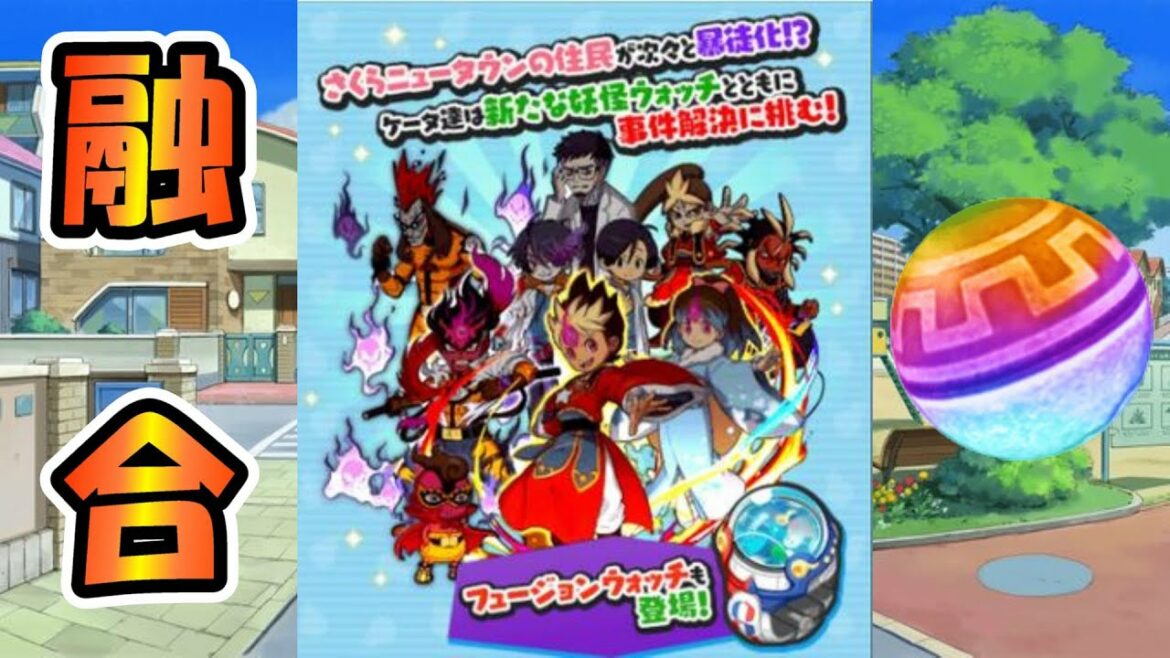 ぷにぷにフュージョンウォッチ作成‼新イベント『妖怪ウォッチぷにぷに』ガシャ Yo-Kai Watchさとちんゲーム　３時以内に終了予定