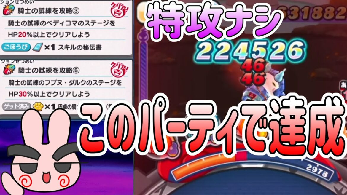 ぷにぷに 『みんなが困ってるミッション！ベディコマ＆フブヌ・ダルクを特攻ナシでクリアしてみた！』 Yo-kai Watch