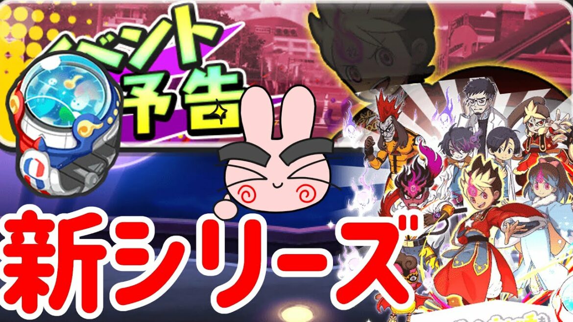ぷにぷに 『次回イベント！ケータとエンマが合体？』 Yo-kai Watch