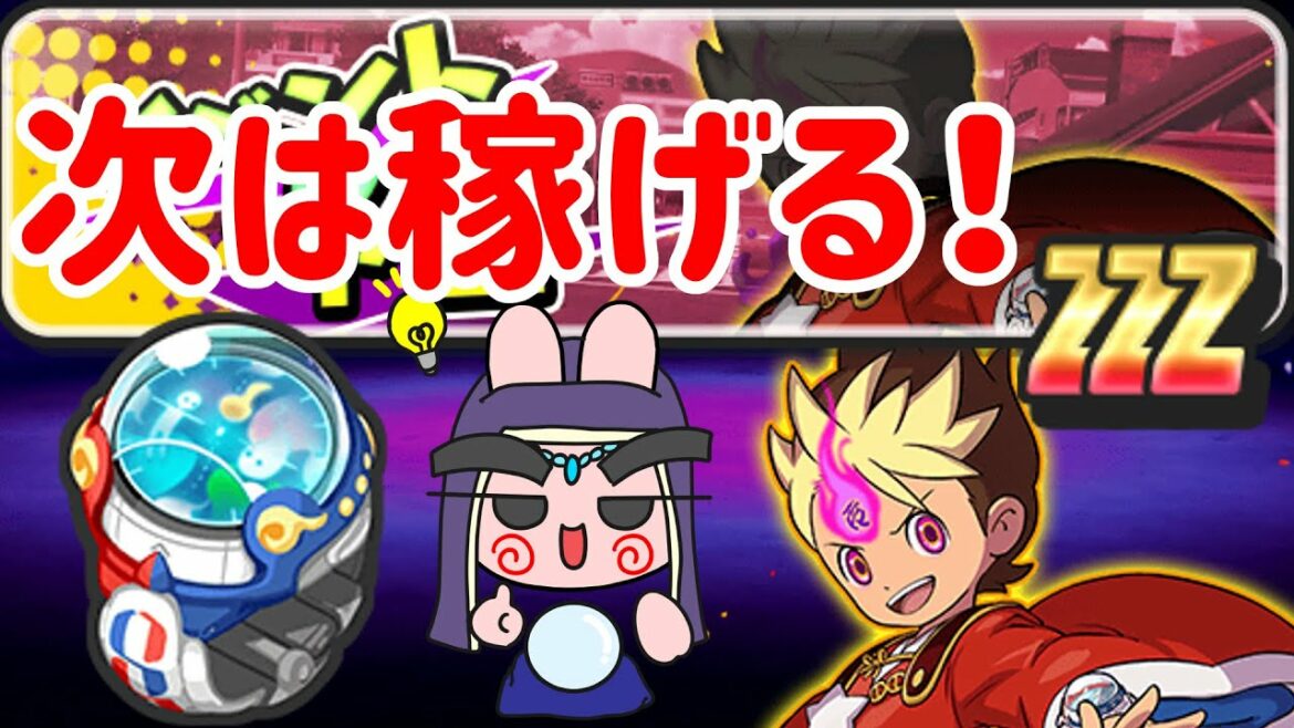 ぷにぷに 『稼げるイベントきたー!ケータにフミちゃんも合成!次回イベント占い』 Yo-kai Watch ぷにぷに 『稼げるイベントきたー!ケータにフミちゃんも合成!次回イベント占い』 Yo-kai Watch