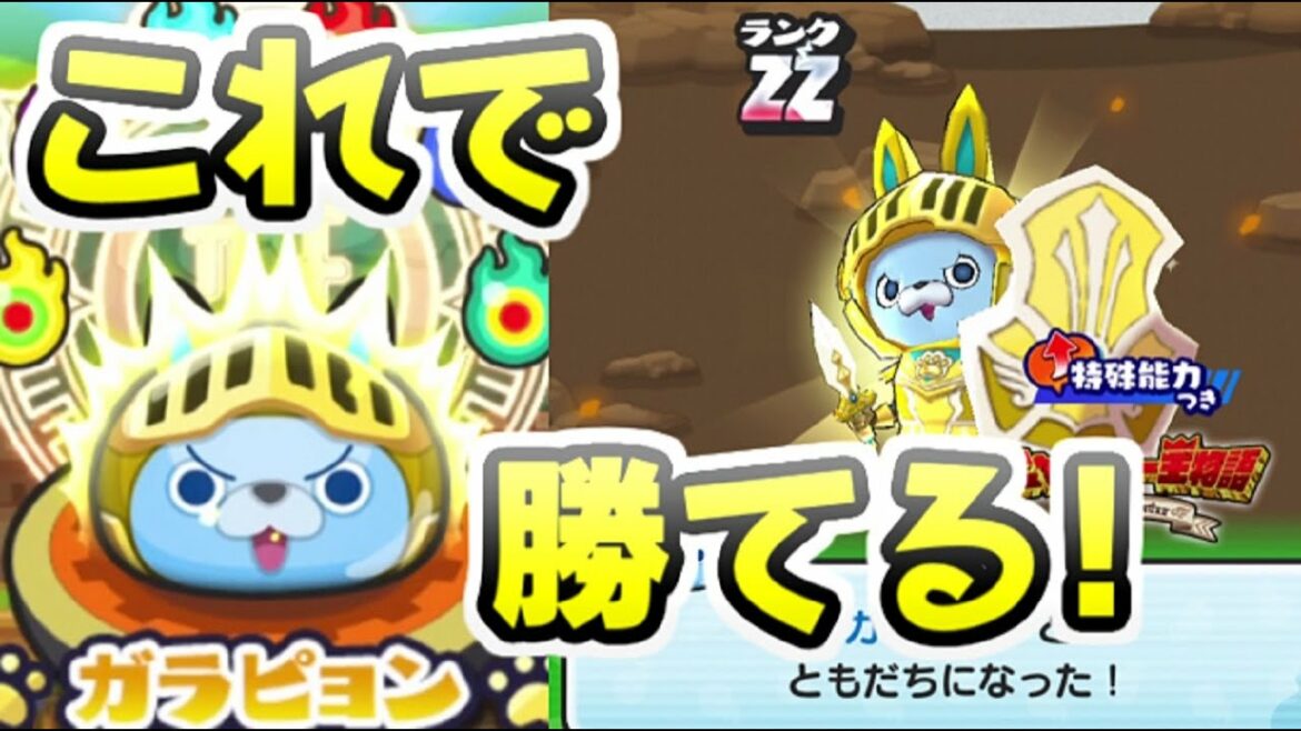 ぷにぷに 封印ボスのガラピョンにこれで勝てる！最強のボスを初日で攻略してみた！　妖怪ウォッチぷにぷに　レイ太