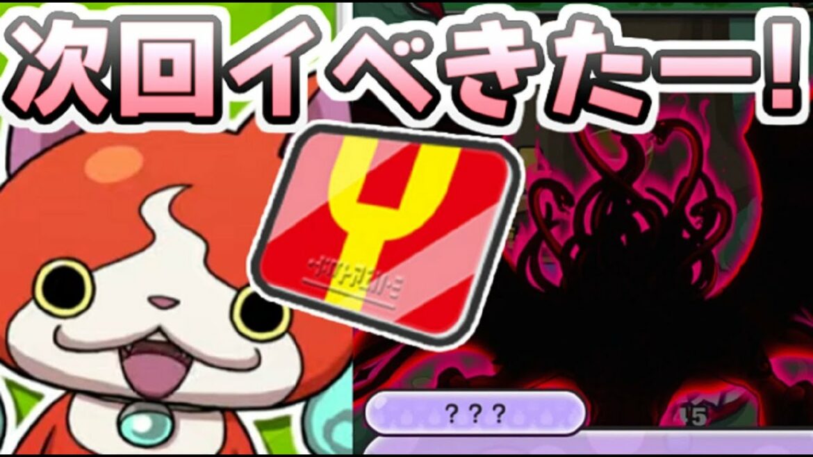 ぷにぷに 次回イベントはYポイントが稼げるニャーサー王物語イベント第３弾！？　妖怪ウォッチぷにぷに　レイ太