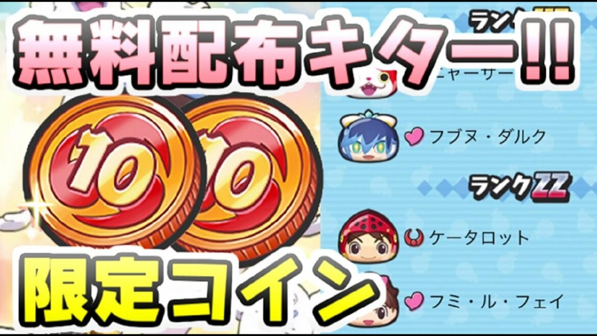 ぷにぷに 無料配布情報きたぞー！超限定なコインと更にアイテムも配布される！　妖怪ウォッチぷにぷに　レイ太