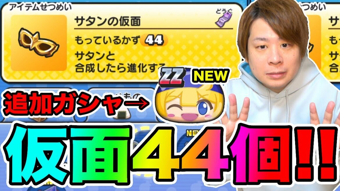 ぷにぷに44の歌。