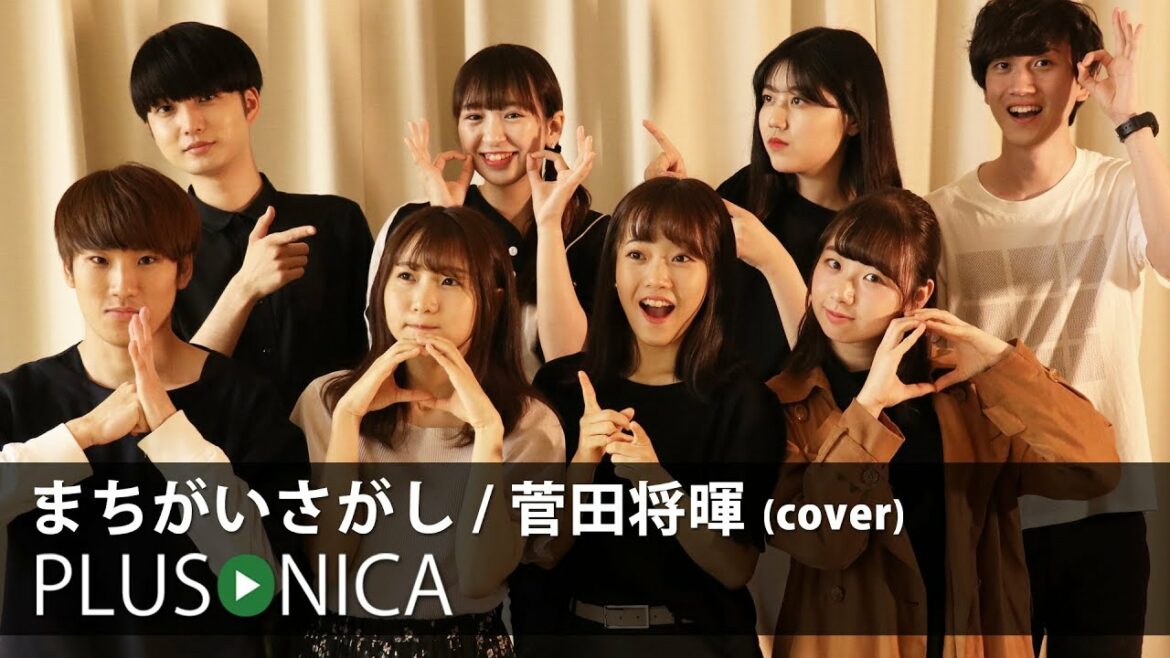 まちがいさがし / 菅田将暉 (cover)