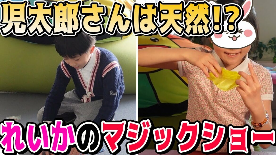 れいかがマジックしたいそうですw