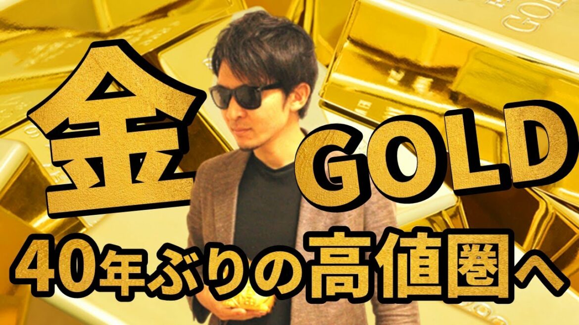 アフターコロナで金価格はどこまで上がる？金（GOLD）に詳しくなれる動画がついに公開！Bloombergが公表した3,000㌦の真意にも迫る！