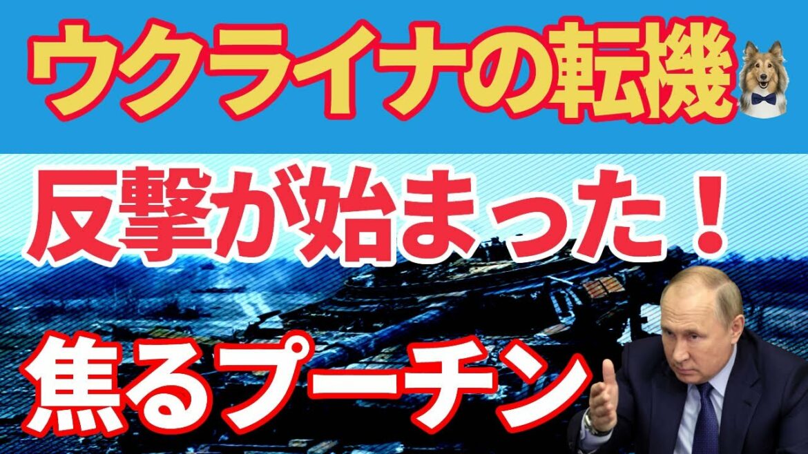 ウクライナの必死の防衛を助ける国際社会とロシアの焦り