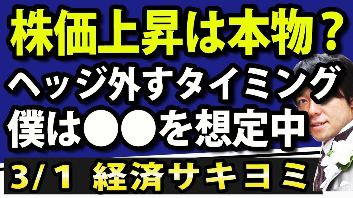 ウクライナ危機、ロシアSWIFT排除で欧州株下落のなか日本株上昇続く