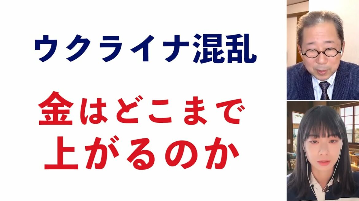 ウクライナ混乱！金はどこまで上がるのか？【注目相場ニュース】-474限目-