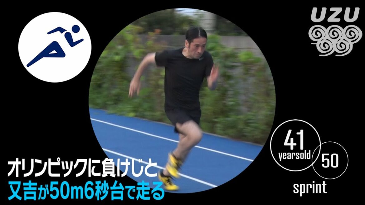 オリンピックに負けじと又吉が50m6秒台を目指す！41歳が12kgダイエットで限界突破