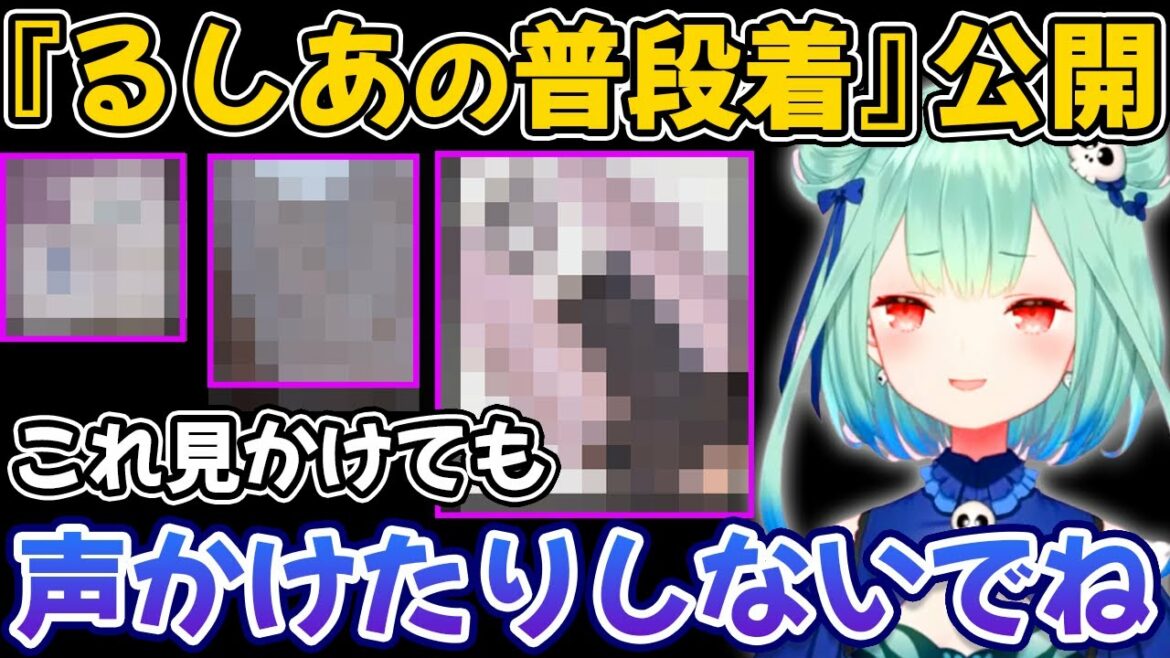 ガチの可愛すぎる『普段の服装』を公開してしまう潤羽るしあ【ホロライブ/切り抜き】