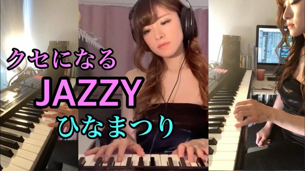 クセになるJAZZY「ひなまつり」高木里代子／「Hinamatsuri」Riyoko Takagi