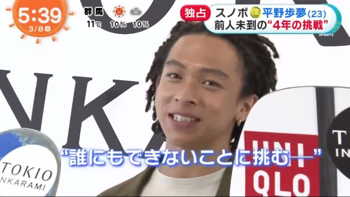 スノボ平野歩夢(23)前人未到の4年の挑戦” 『めざましテレビ』2022年3月8日