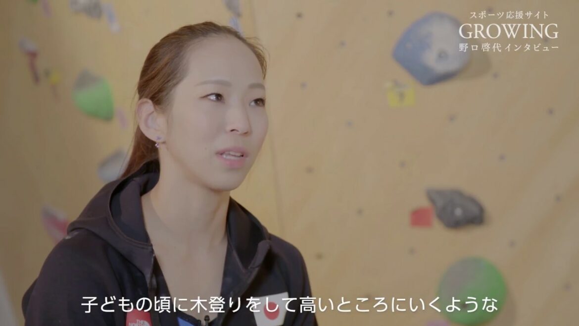 スポーツクライミング 野口啓代インタビュー byスポーツくじ（toto・BIG）