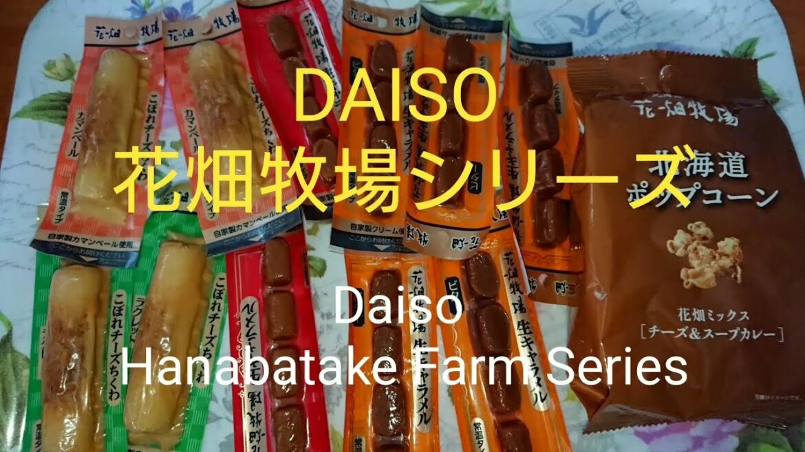ダイソー 花畑牧場 最強コスパ Daiso Hanabatake Farm Strongest Cospa