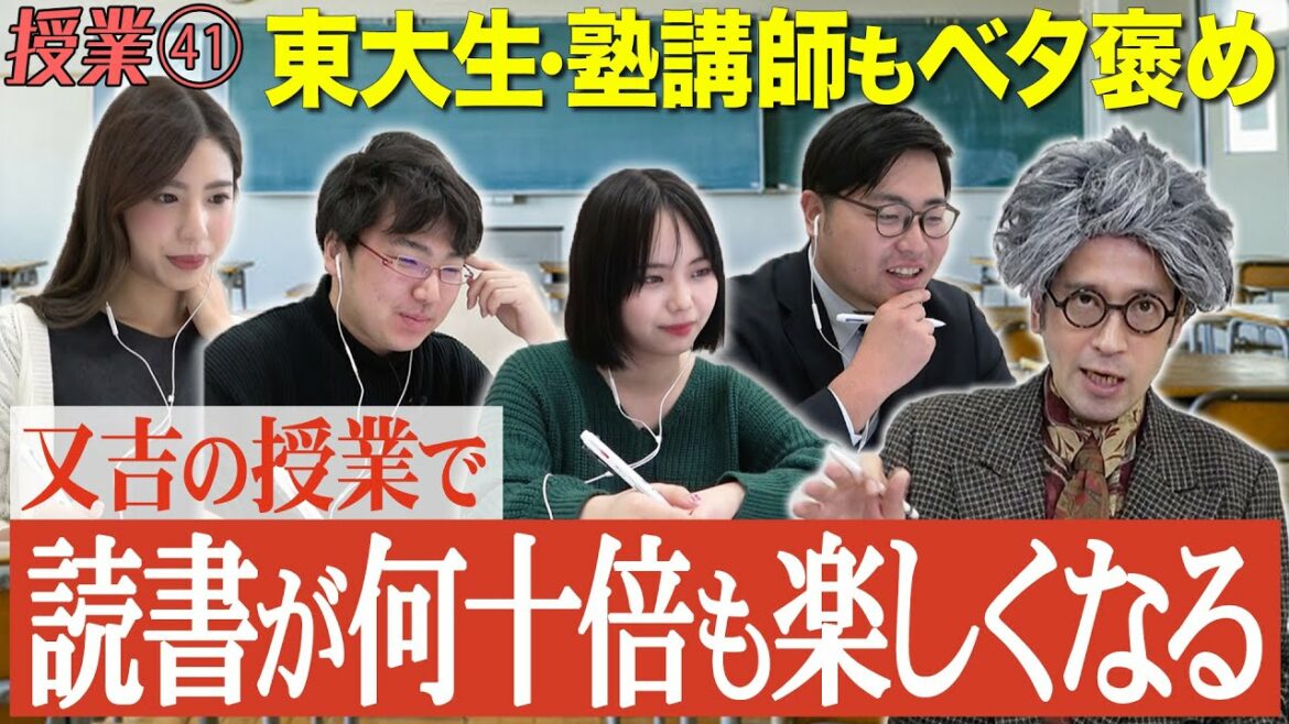 ドラゴン桜監修・東大生も羨む又吉のハイパー解釈！きっとあなたも国語が好きになる！塾講師「生徒にもぜひ見せたい…」【#41 インスタントフィクション】