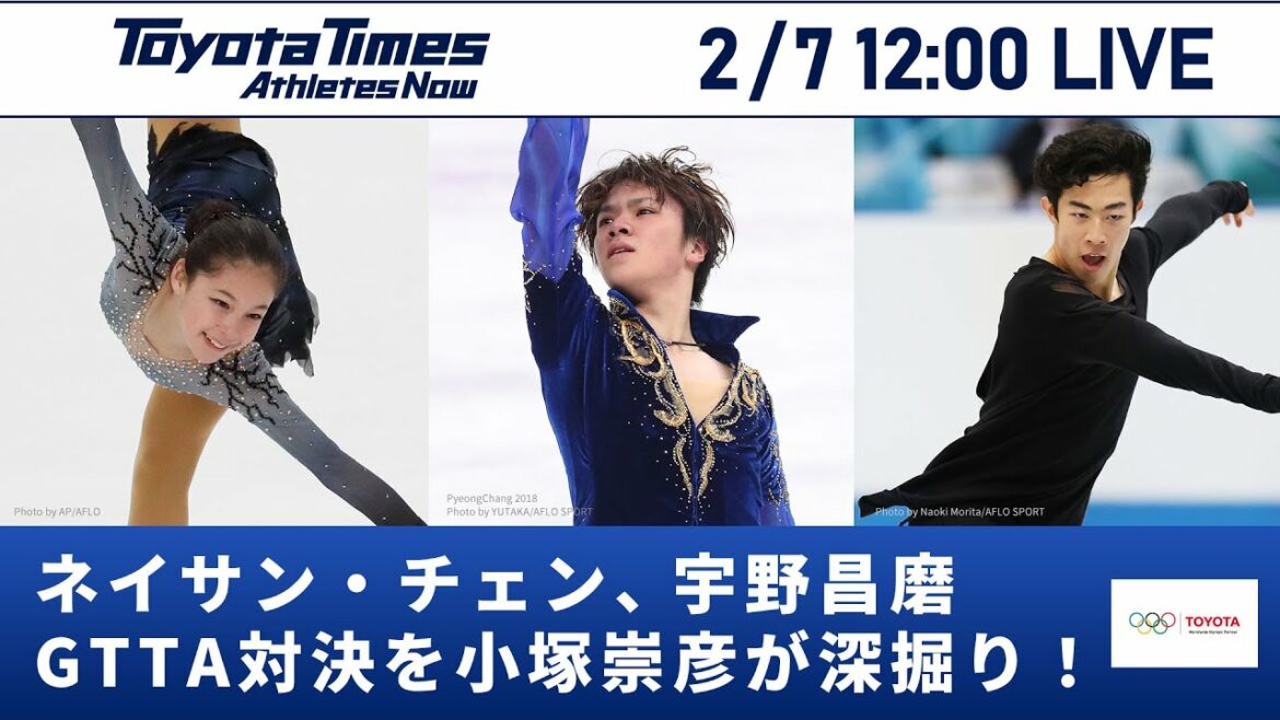 ネイサン・チェン、宇野昌磨　GTTA対決を小塚崇彦が深掘り！【北京2022冬季オリンピック】|トヨタイムズ
