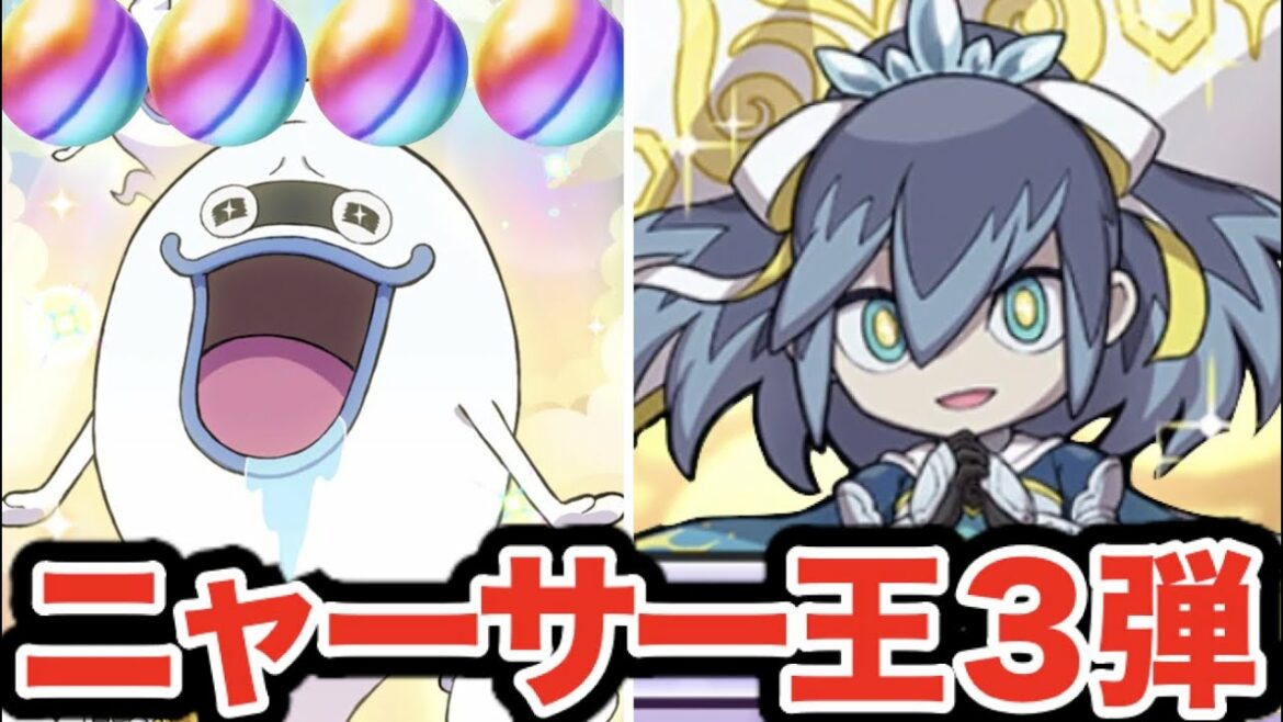 フブヌダルク、ガラピョン登場！【妖怪ウォッチぷにぷに】ニャーサー王物語ガシャ８０連！  Yo-kai Watch