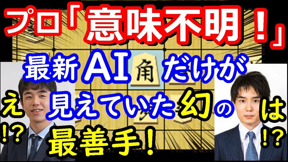 プロも視聴者も大混乱！ 藤井聡太竜王vs佐々木勇気七段戦で最新AIが発見した幻の最善手！ 順位戦 【将棋解説】