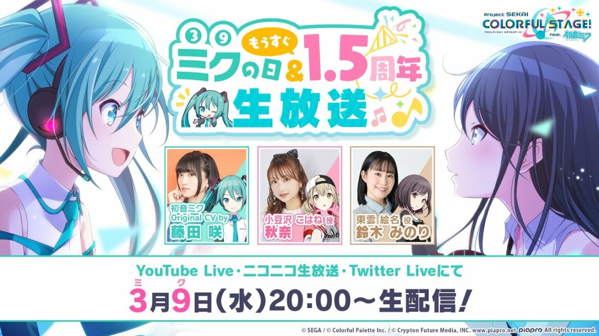 プロジェクトセカイ ミクの日&もうすぐ1.5周年生放送