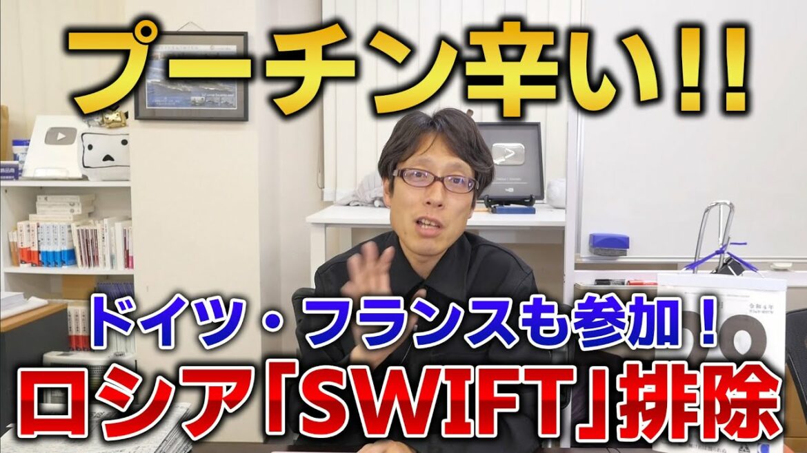 プーチンも辛い経済制裁！国際決済体制「SWIFT」からロシアを排除！ドイツ・フランスも参加！
