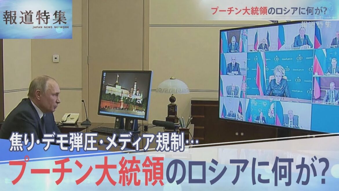 プーチン大統領のロシアに何が？【報道特集】