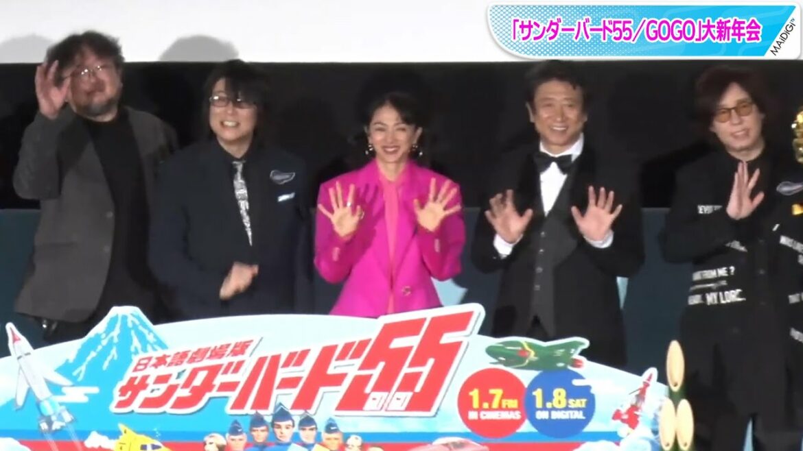 “ペネロープ”満島ひかり＆“パーカー”井上和彦のコンビが絶妙！　森川智之＆日野聡の「はい、パパ」も！　「サンダーバード55／GOGO」大新年会ダイジェスト