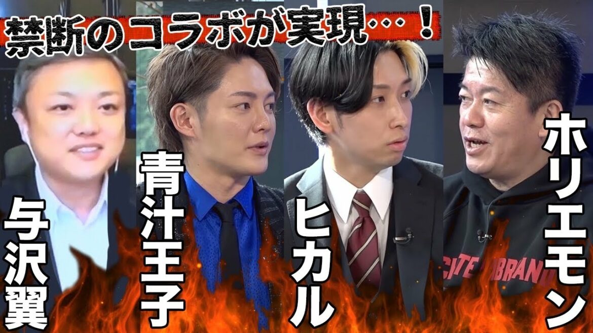 ホリエモンが3人の「稼ぎ方」を徹底解剖！その手法と金額に驚きの声