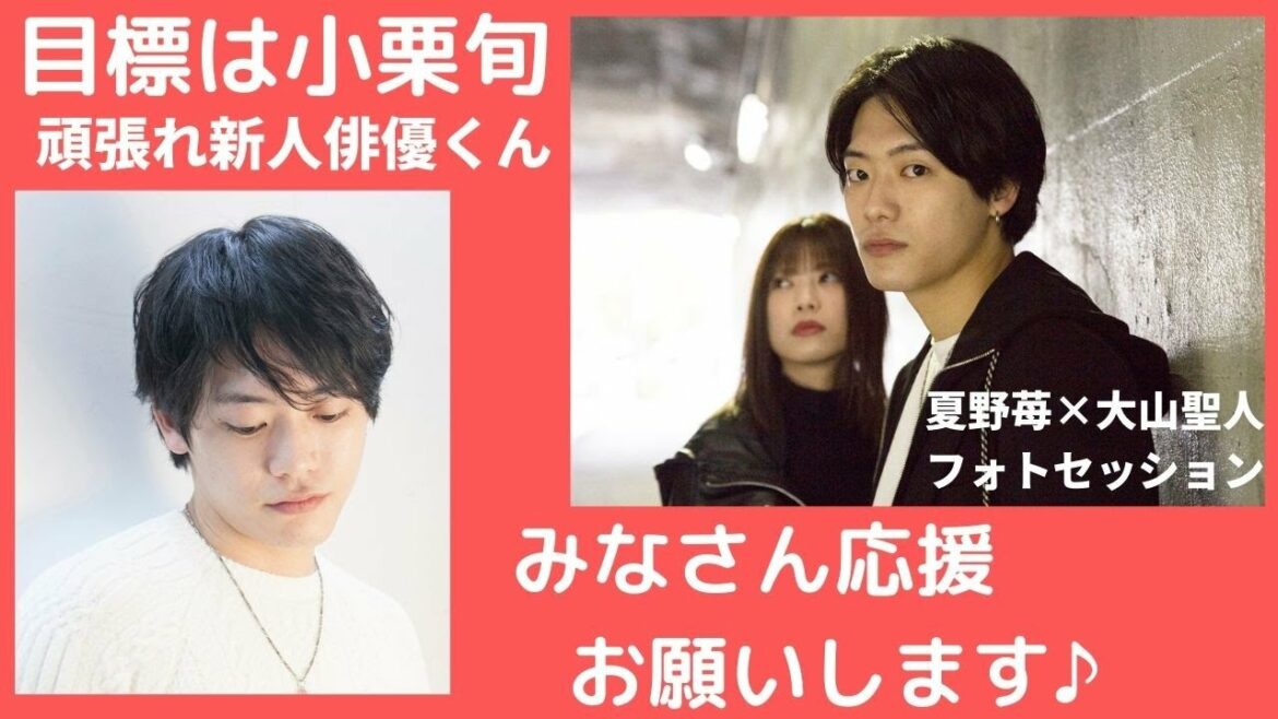 [ポートレート撮影] 目標は小栗旬★新人俳優の撮影現場