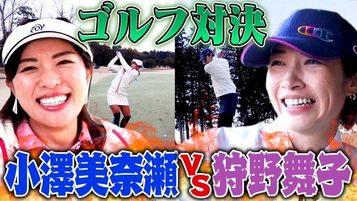 マイコと美人ティーチングプロとの1ホールハンデありありゴルフ対決