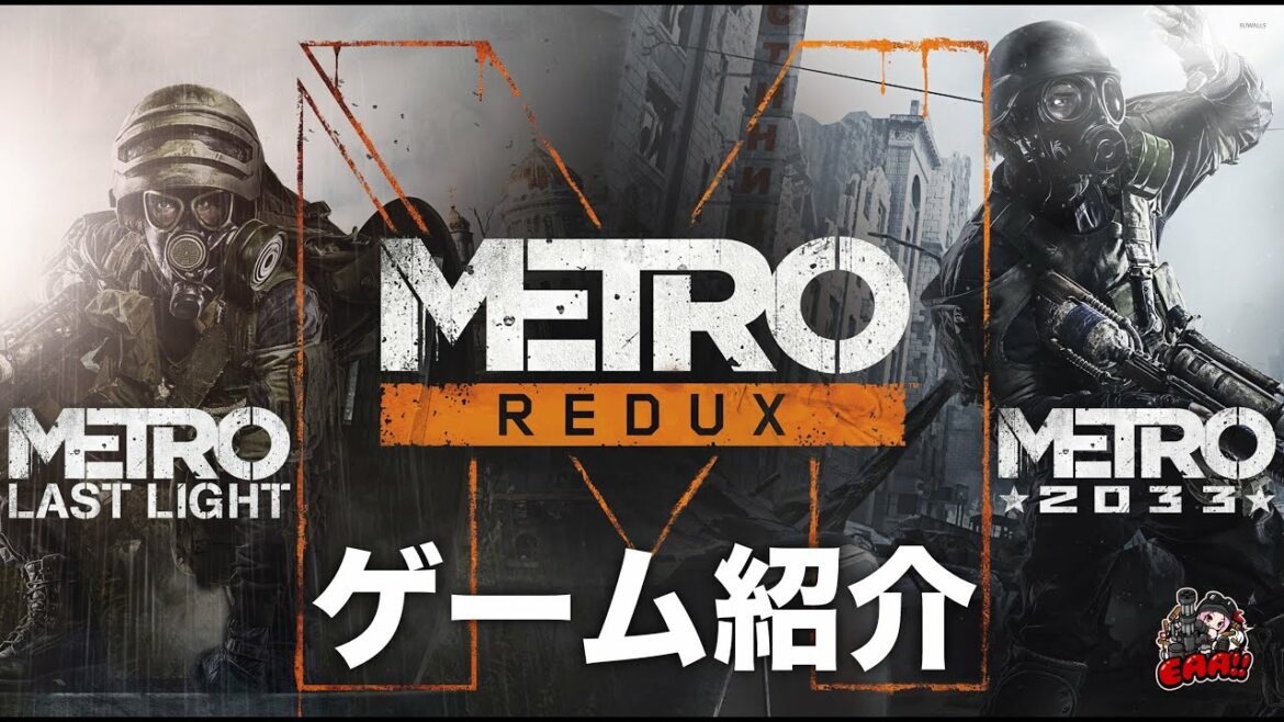 メトロ リダックス ダブルパック | Switch版 ゲーム紹介映像 -  EAA