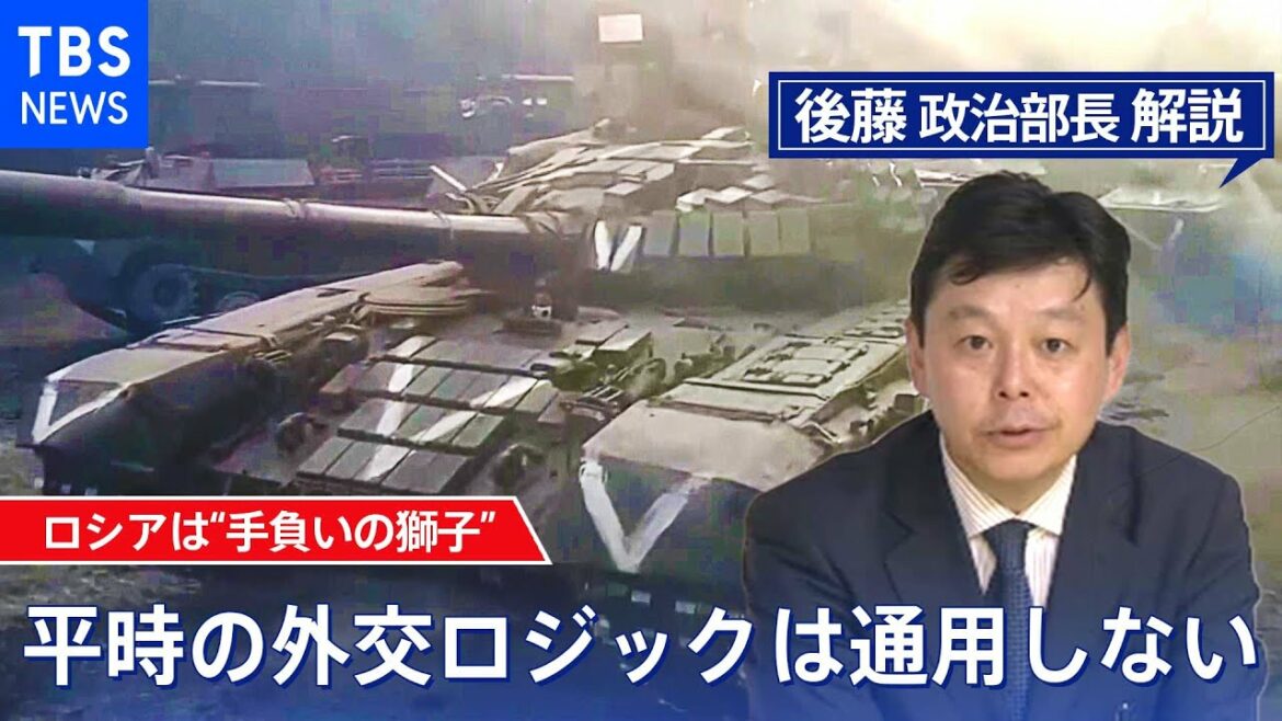 ロシアが日本を“非友好国”に指定「ロシアは必要ならどんなことでもやる」【後藤部長のリアルポリティクス】（2022年3月8日）