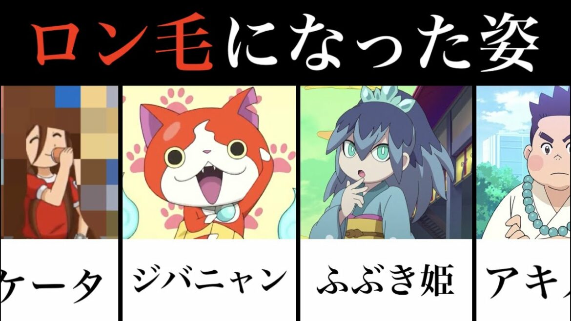 ロン毛になった姿２０連発！【妖怪ウォッチ】ケータ、フミちゃん、USAピョン他