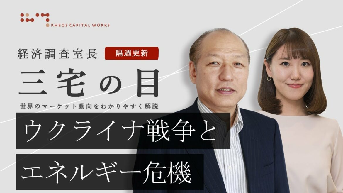 三宅の目「ウクライナ戦争とエネルギー危機」2022年3月22日