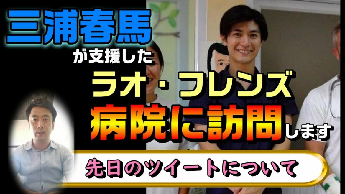 三浦春馬さんとラオスへの支援活動