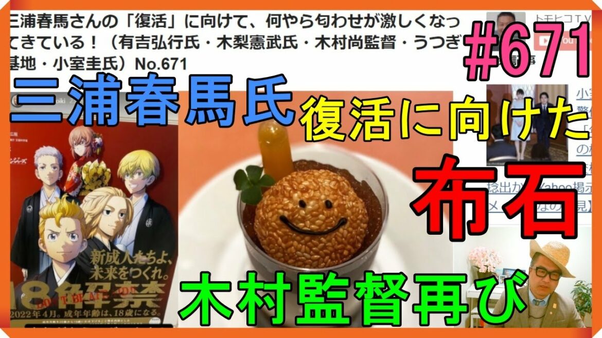 三浦春馬さんの「復活」に向けて、何やら匂わせが激しくなってきている！（有吉弘行氏・木梨憲武氏・木村尚監督・うつぎ基地・小室圭氏）No.671