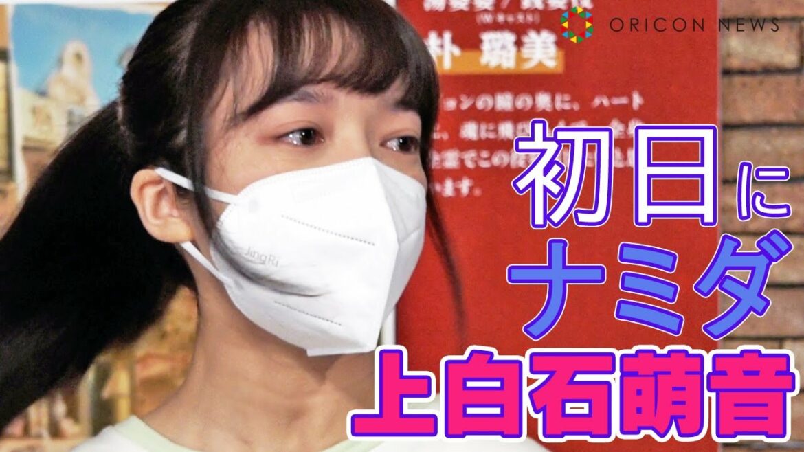 上白石萌音「涙」で初日を迎える！鈴木Pの言葉に胸詰まらせる　舞台『千と千尋の神隠し』初日記念会見