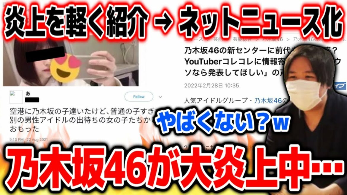 乃木坂46新センター『中西アルノ』の炎上事件に軽く触れただけでネットニュースになった件【2022/02/28】