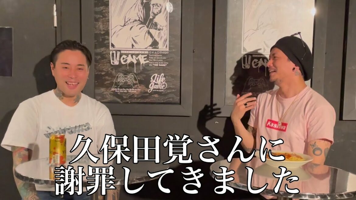 久保田覚さんにもごめんなさいしてきた