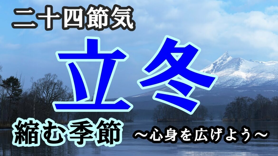 二十四節気【立冬】大気も身体も縮む季節。陰の季節は心を解放したい時期。今しか見られない夜空があります☆彡　長い夜を楽しみましょう！