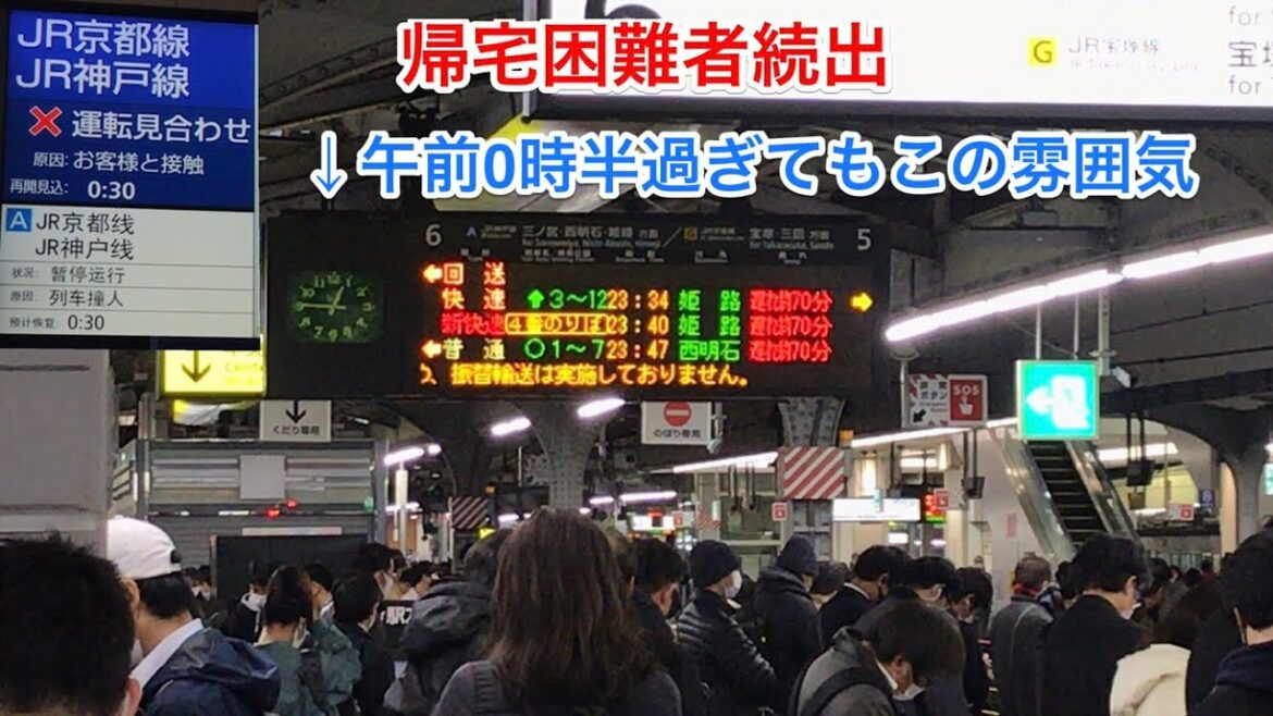 [人身事故 運転見合わせ] JR西日本 終電間際の深夜に輸送障害が起こり、大変なことに【ヤバい】