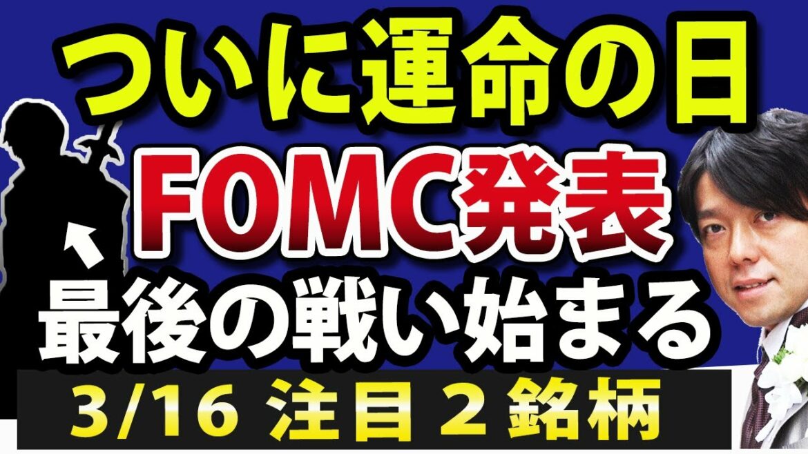 今後の株価予測、FOMCでパルエル議長のサプライズ発言あるか