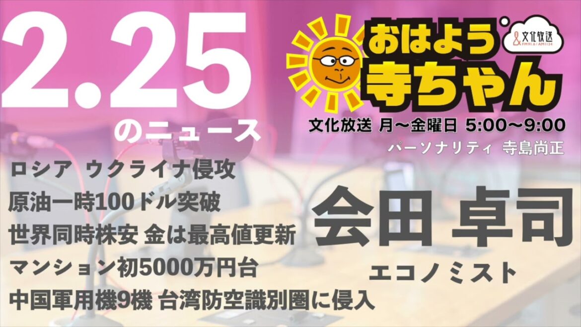 会田卓司 (エコノミスト)【公式】おはよう寺ちゃん　2月25日(金)