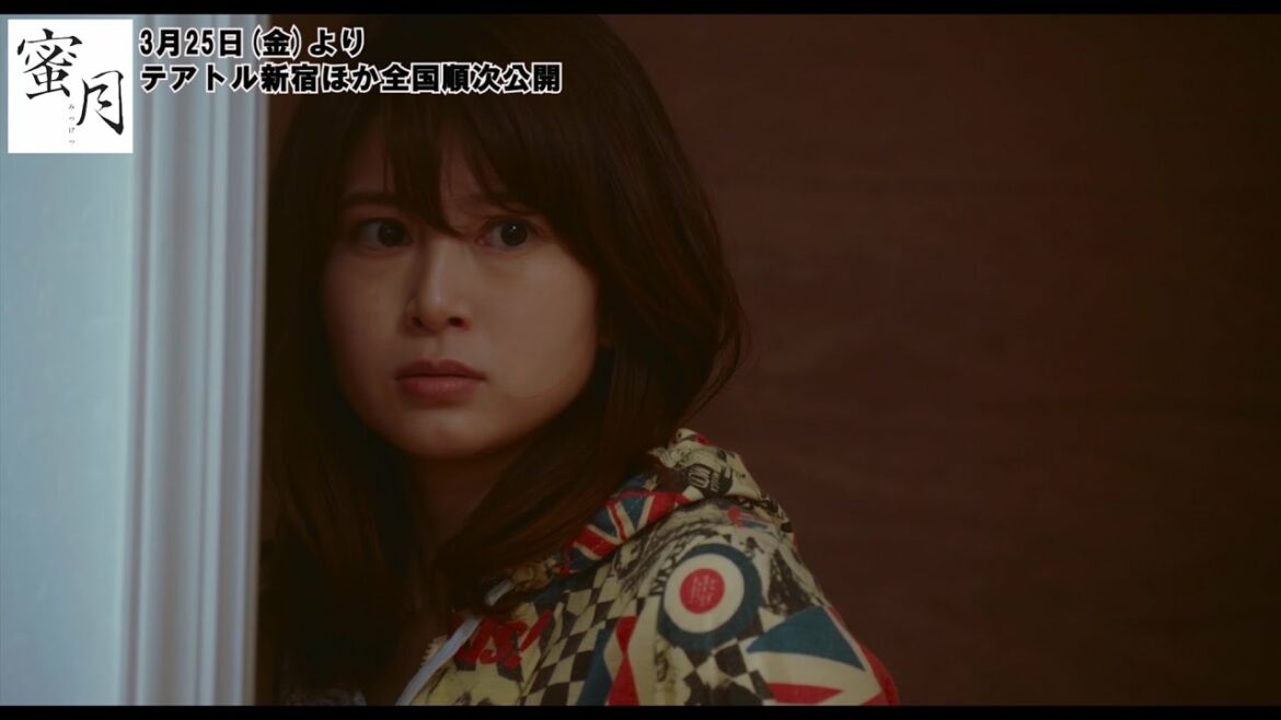 佐津川愛美が濱田龍臣に強烈ビンタ　映画『蜜月』3人の女優魂炸裂動画