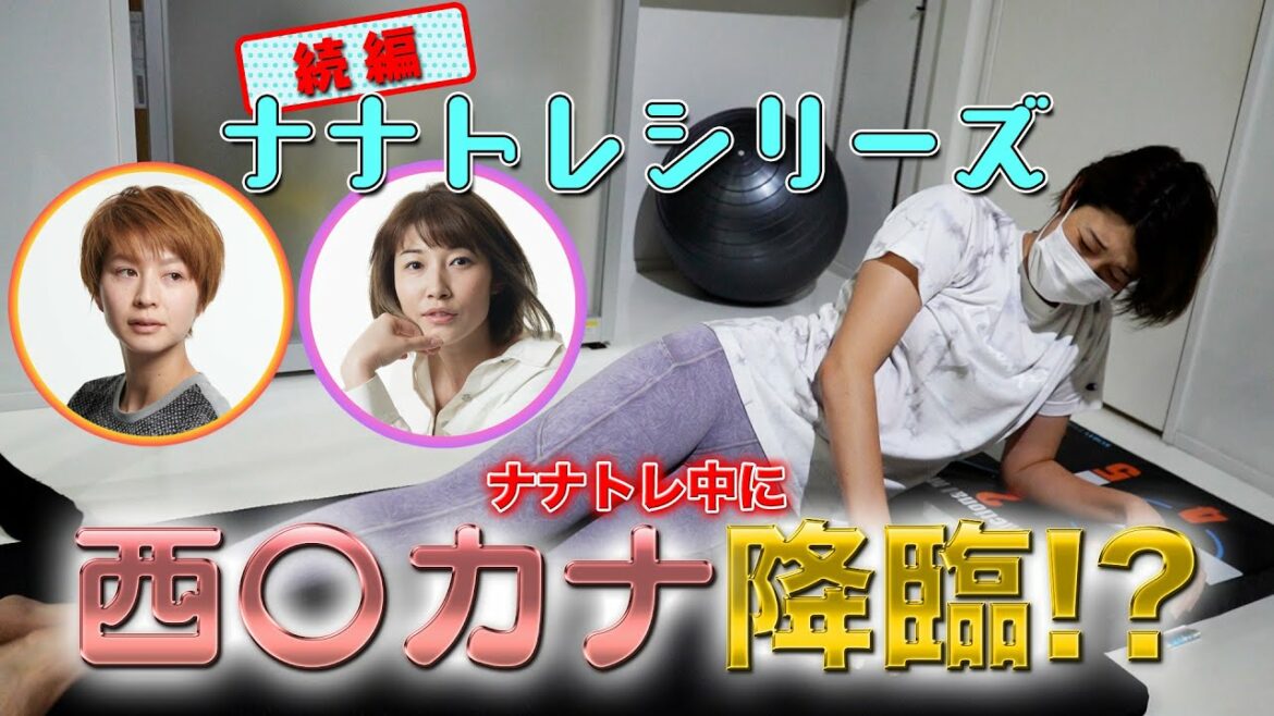 何故か笑えるマイコの筋トレ。全くトレーニングしてなかった頃から少しレベルアップ！【ナナトレ#9】