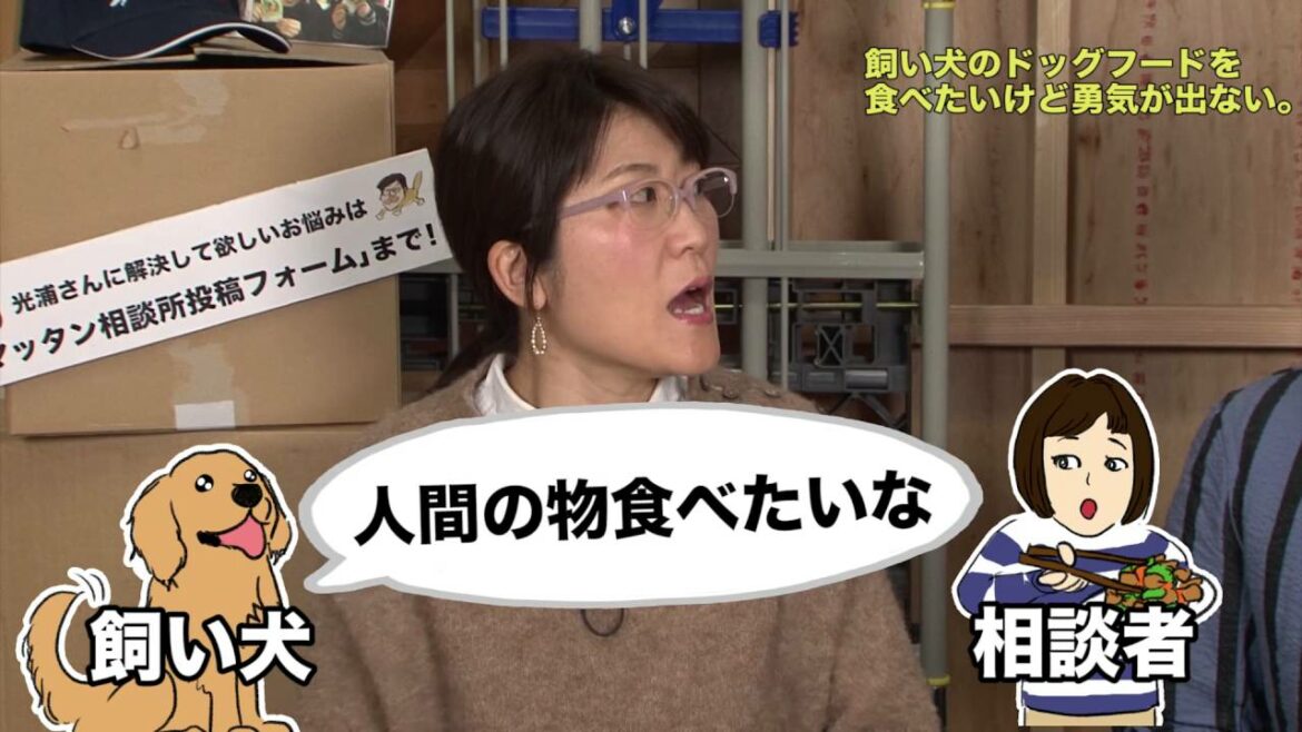 光浦靖子のマッタン相談所