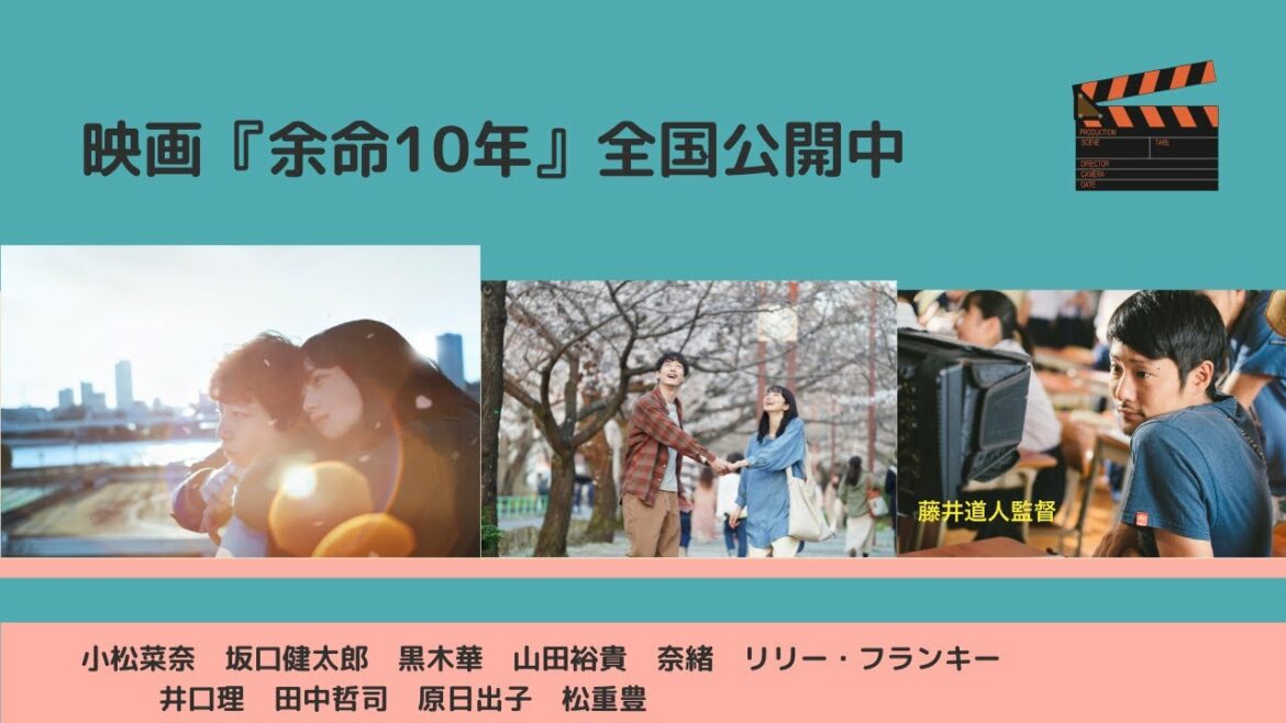 切ない恋に涙する！小松菜奈×坂口健太郎「余命10年」藤井道人監督　ドラシネ3回目のご登場！