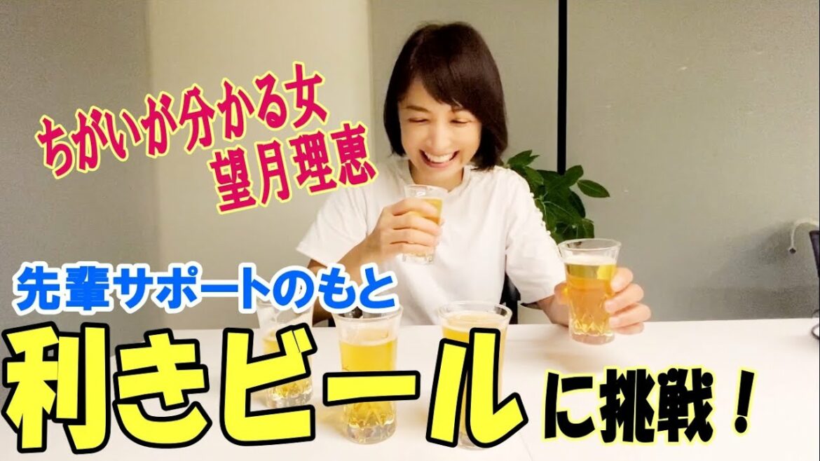 [利きビールやってみました]大好きなビール５種類果たして当てられるのか！？