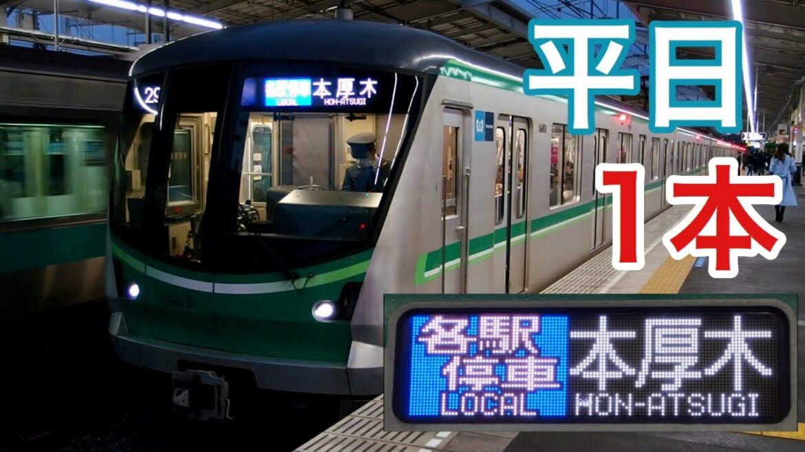 千代田線 各駅停車本厚木行き 小田急線直通 16000系ver.